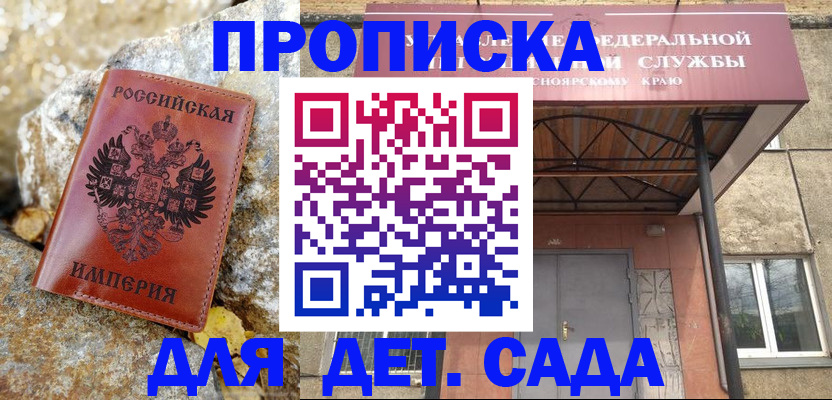 прописка в квартире в Сосновоборске