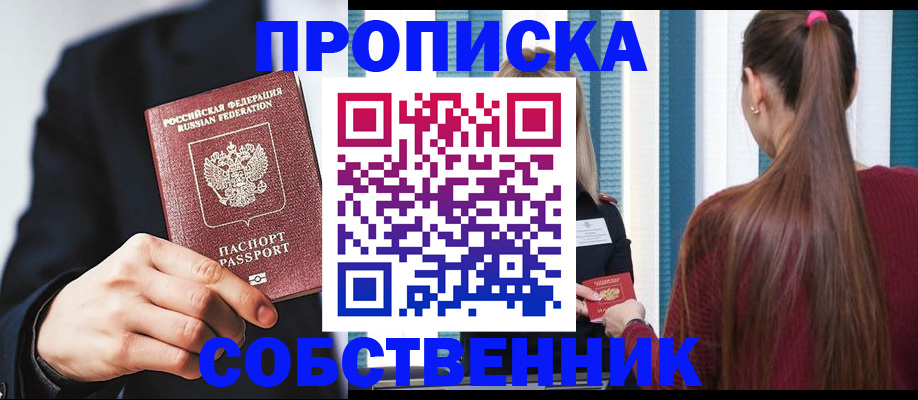 прописка для работы в Сосновоборске