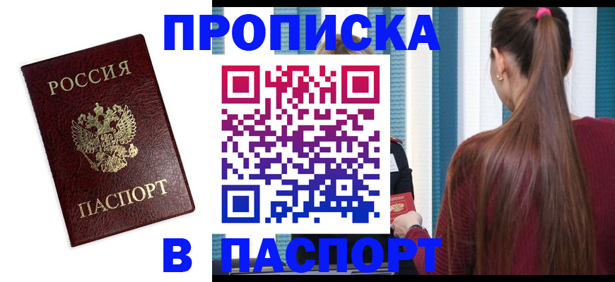 где прописаться в Сосновоборске