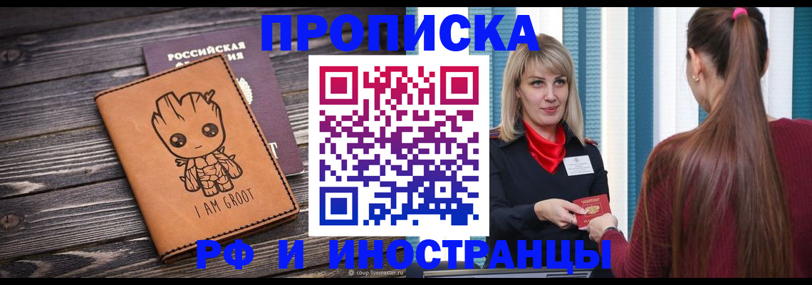 прописка законно в Сосновоборске